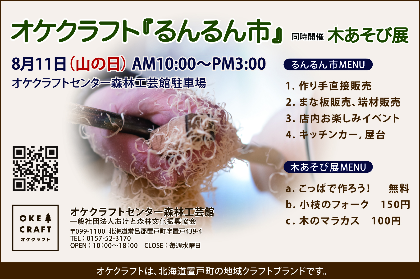 オケクラフト お値下げしました 森林工芸館ショップだより | オケクラフト公式HP