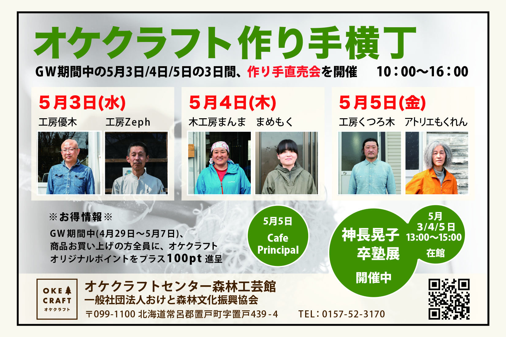 ショップだより】GWイベント オケクラフト作り手横丁2023 | オケ