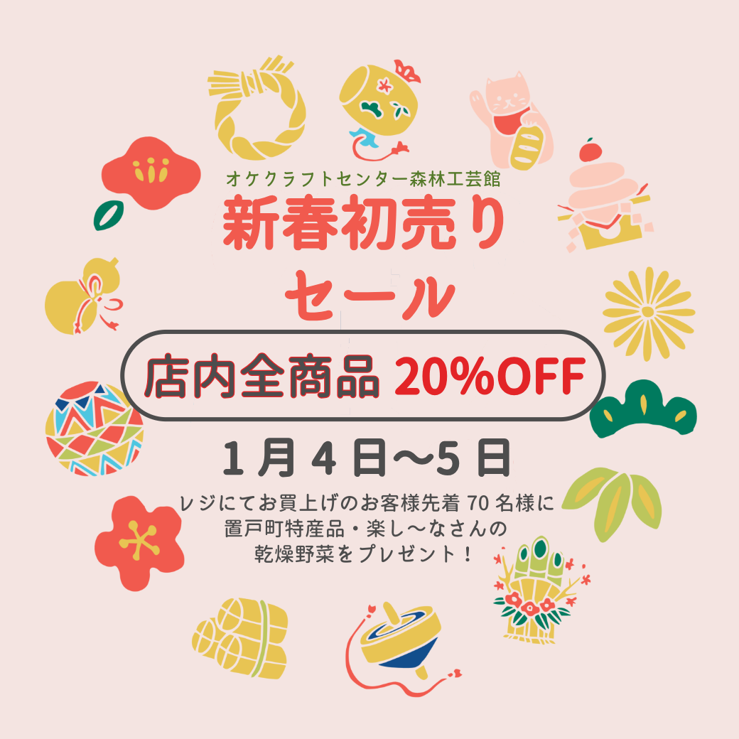 ショップだより】年末年始休業・新春初売りについて | オケクラフト公式HP