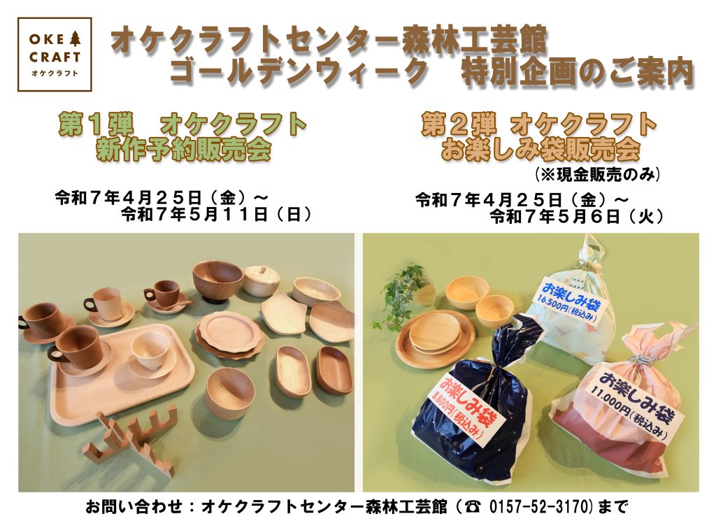 【盛皿】オケクラフトセンター森林工芸館ショップ 置戸町の「オケクラフト」ってなに？｜贈り物にも最適なクラフト