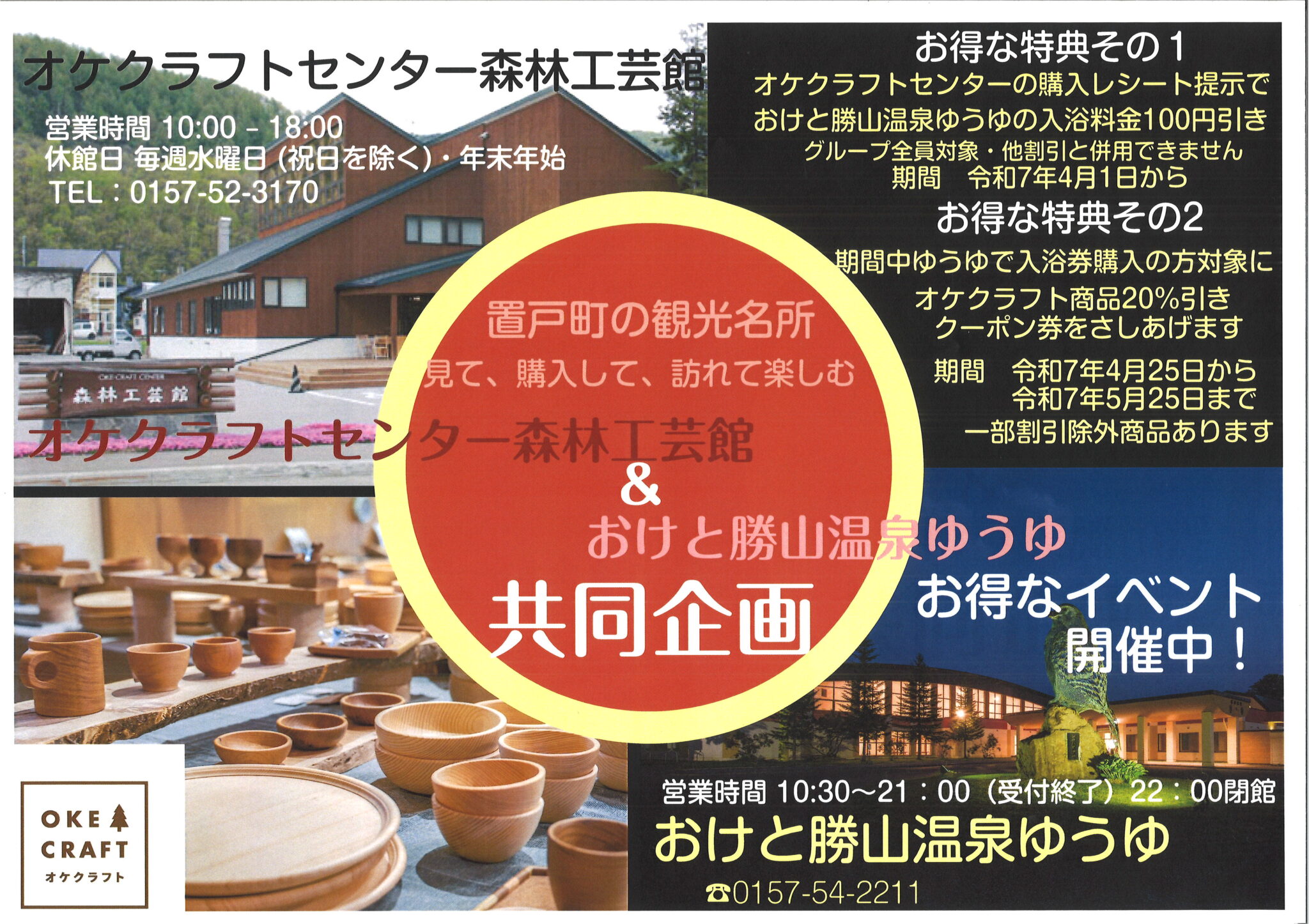 ショップだより】おけと勝山温泉ゆうゆ・オケクラフトセンター森林工芸