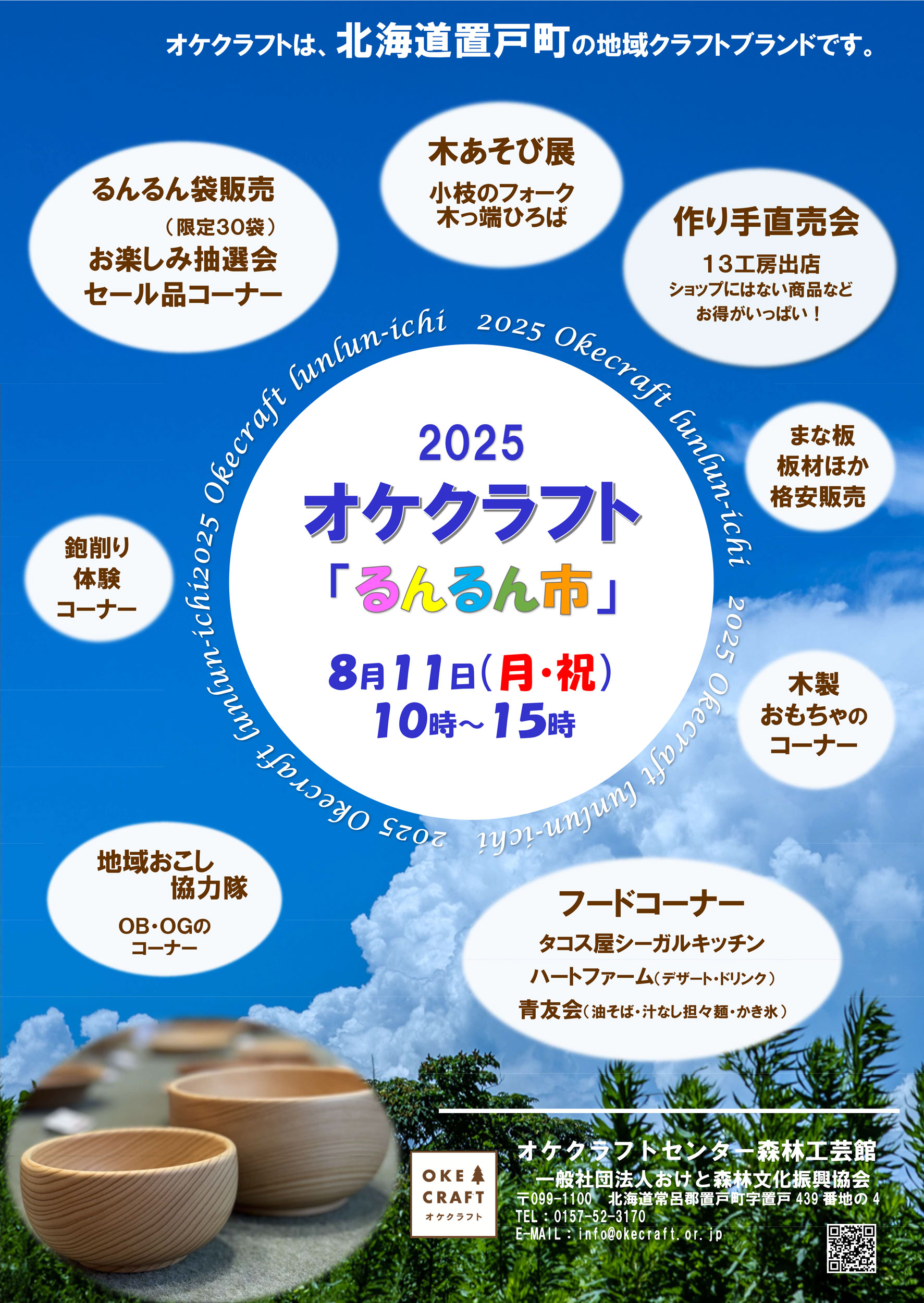 るんるん市2025（A3版-最新）.jpg