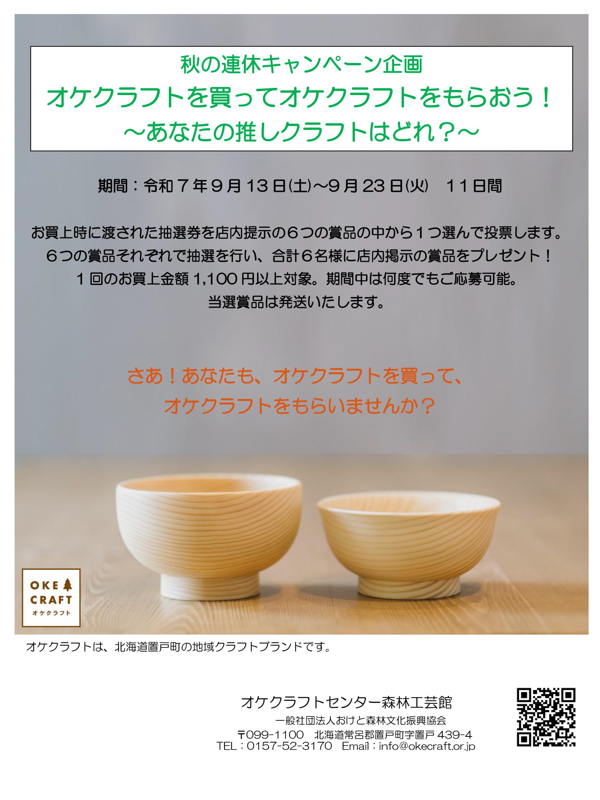 オケクラフトを買ってオケクラフトをもらおう！」〜あなたの推し