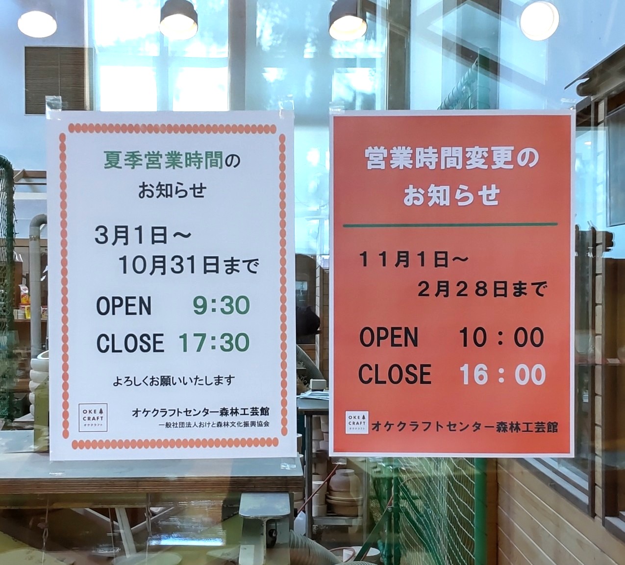 夏季営業時間のお知らせ | オケクラフト公式HP