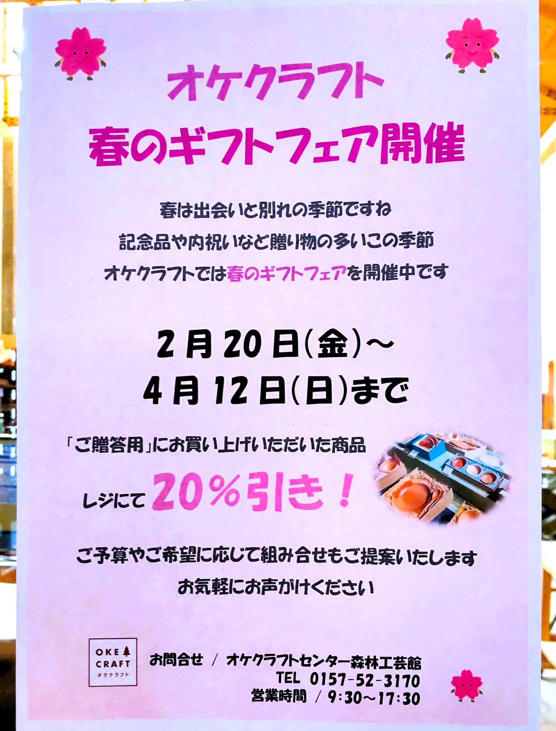 オケクラフト春のギフトフェア」開催 | オケクラフト公式HP