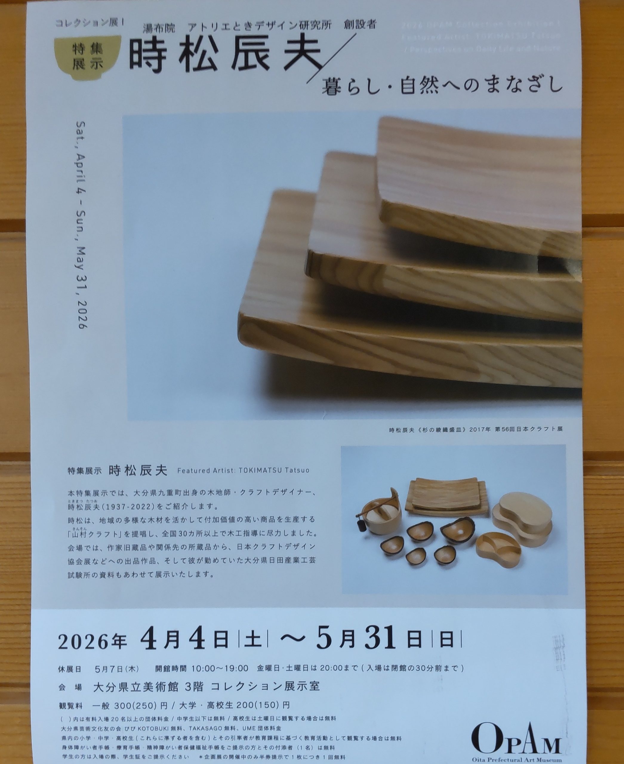 しげ 木のオブジェ送料ページ 時松 辰夫／暮らし・自然へのまなざし 開催中 | オケクラフト公式HP